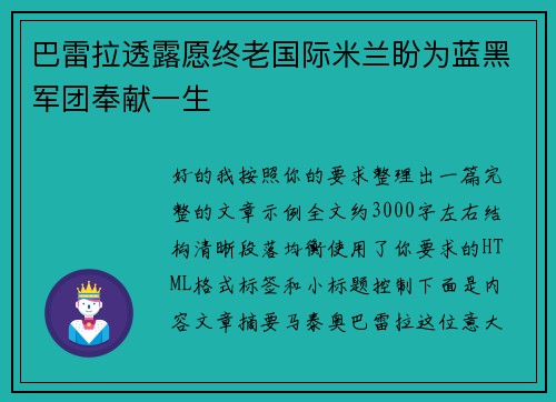 巴雷拉透露愿终老国际米兰盼为蓝黑军团奉献一生