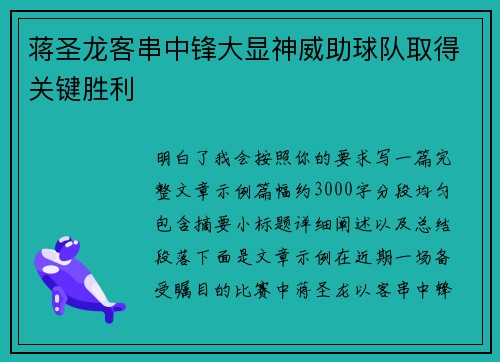 蒋圣龙客串中锋大显神威助球队取得关键胜利