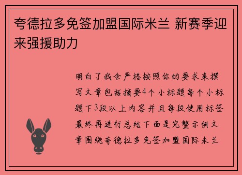夸德拉多免签加盟国际米兰 新赛季迎来强援助力
