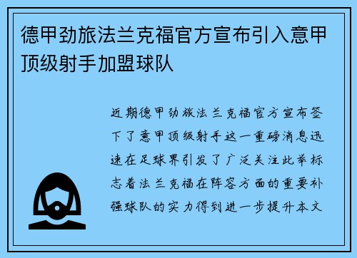 德甲劲旅法兰克福官方宣布引入意甲顶级射手加盟球队