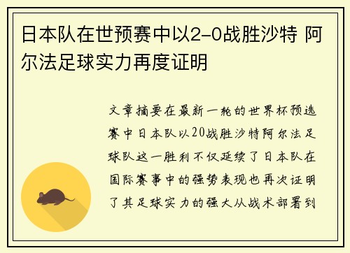 日本队在世预赛中以2-0战胜沙特 阿尔法足球实力再度证明